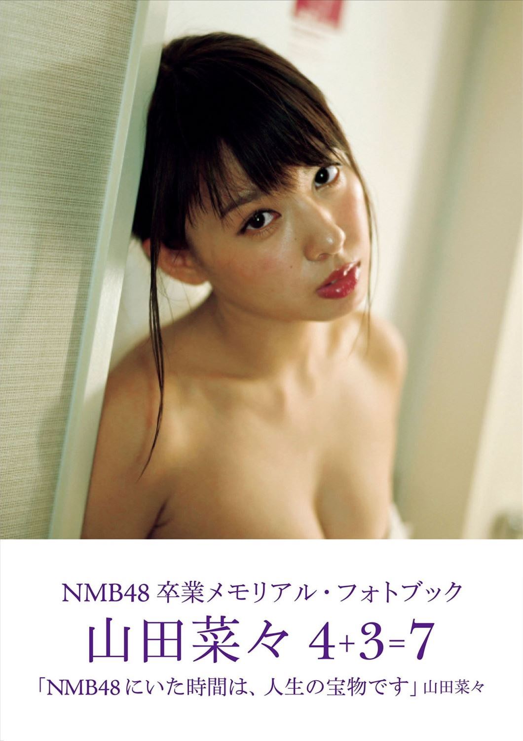NMB48 卒業 山田菜々 セクシー 水着 エロ画像 104